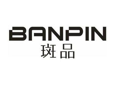 斑品