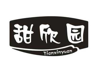 甜欣园