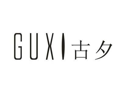 古夕