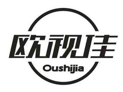 欧视佳