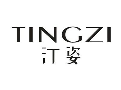 汀姿