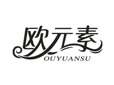 欧元素