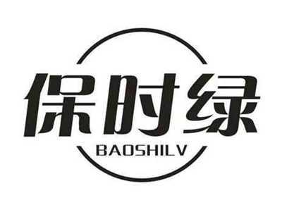 保时绿