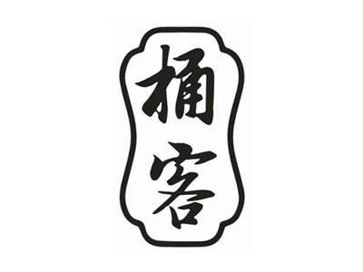 桶客