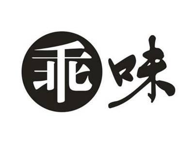 乖味