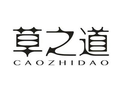 草之道