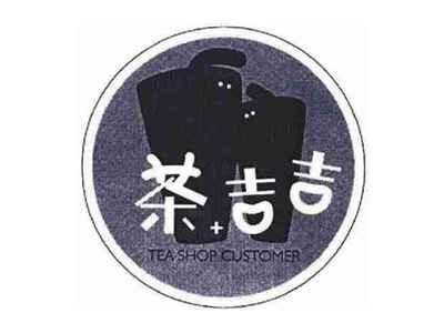 茶吉吉