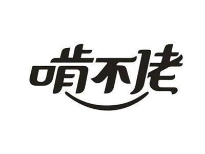 啃不佬
