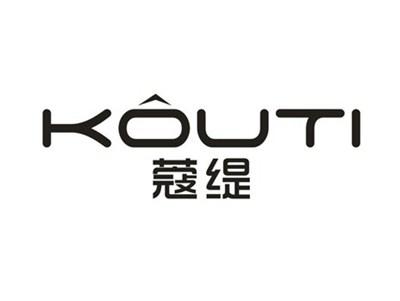 蔻缇