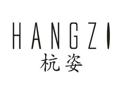 杭姿