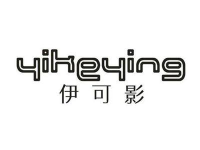 伊可影