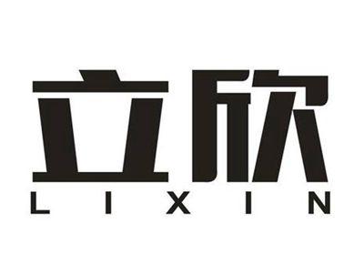 立欣
