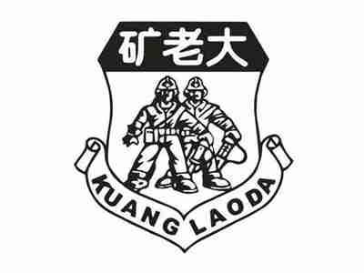 矿老大