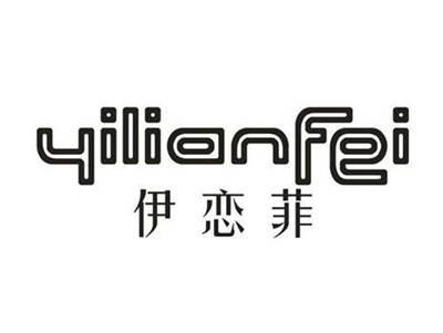 伊恋菲