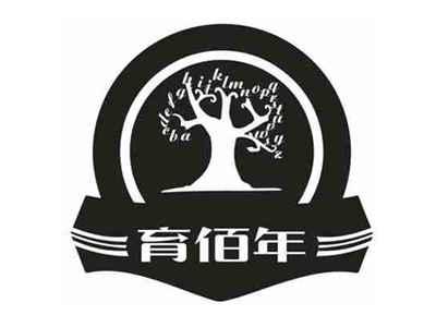 育佰年