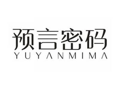 预言密码
