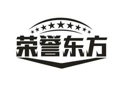 荣誉东方