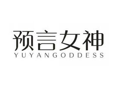 预言女神