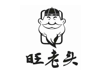 旺老头