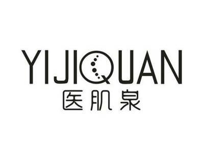 医肌泉