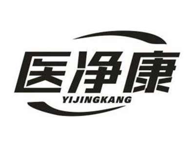 医净康