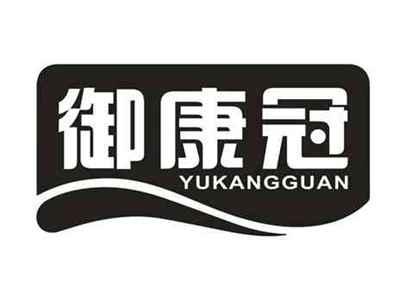御康冠
