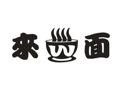 来W面