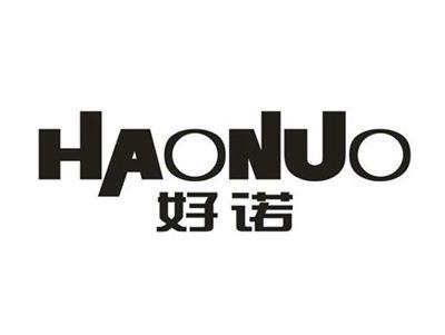 好诺