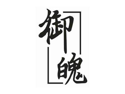 御魄