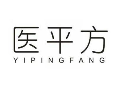 医平方