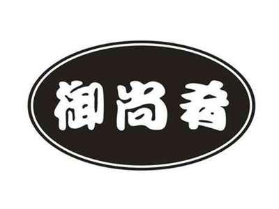 御尚肴