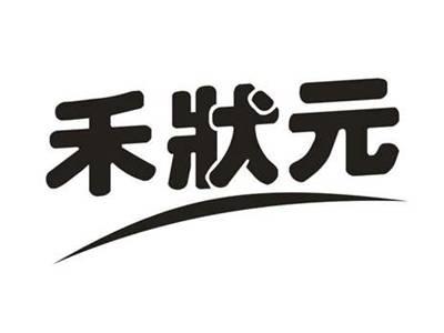 禾状元