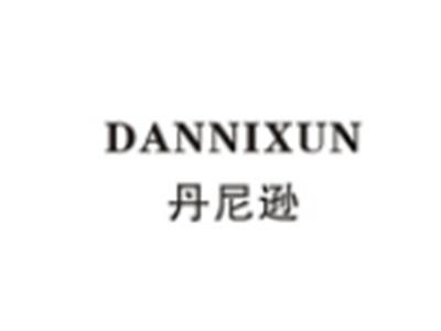 丹尼逊
