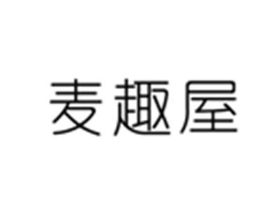 麦趣屋