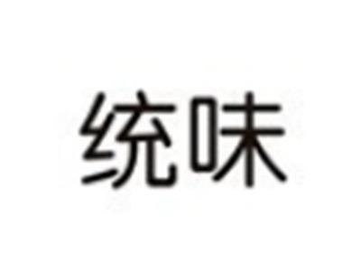 统味