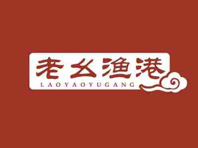 老幺渔港