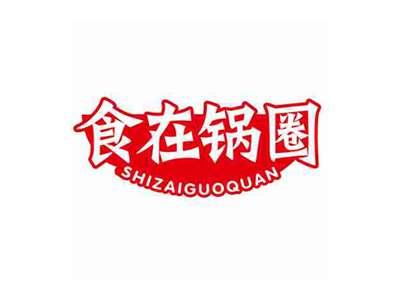 食在锅圈