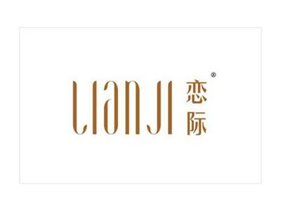 恋际