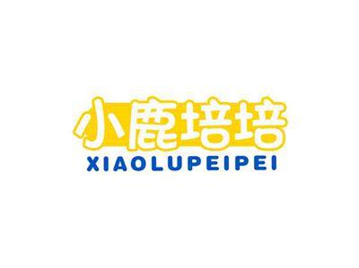 小鹿培培