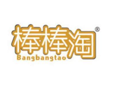 棒棒淘