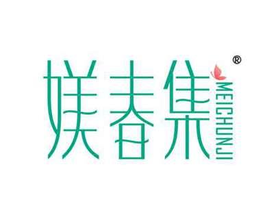 媄春集