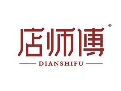 店师傅