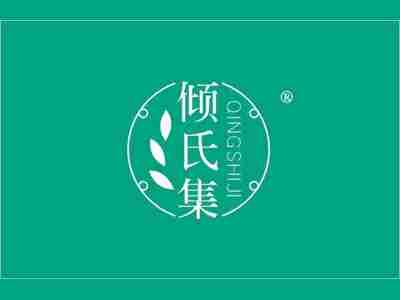 倾氏集