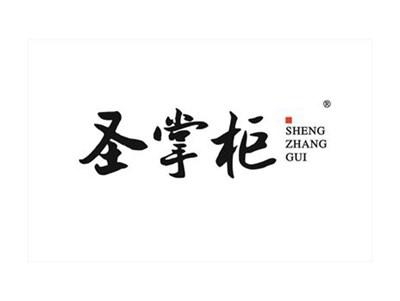 圣掌柜