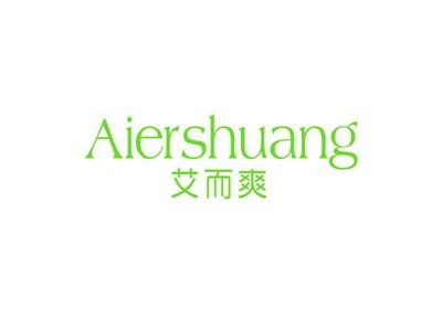 艾而爽