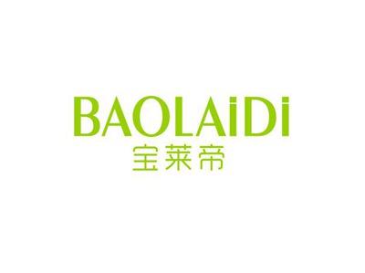 宝莱帝