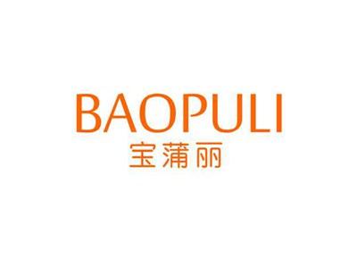 宝蒲丽