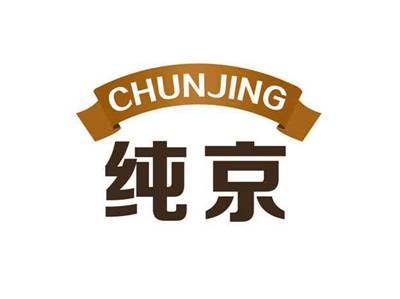 纯京