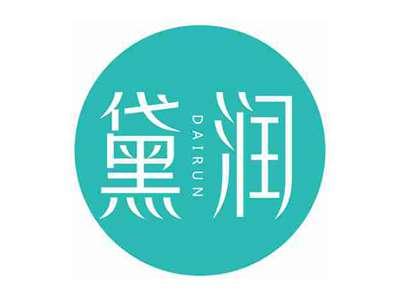 黛润