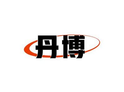 丹博